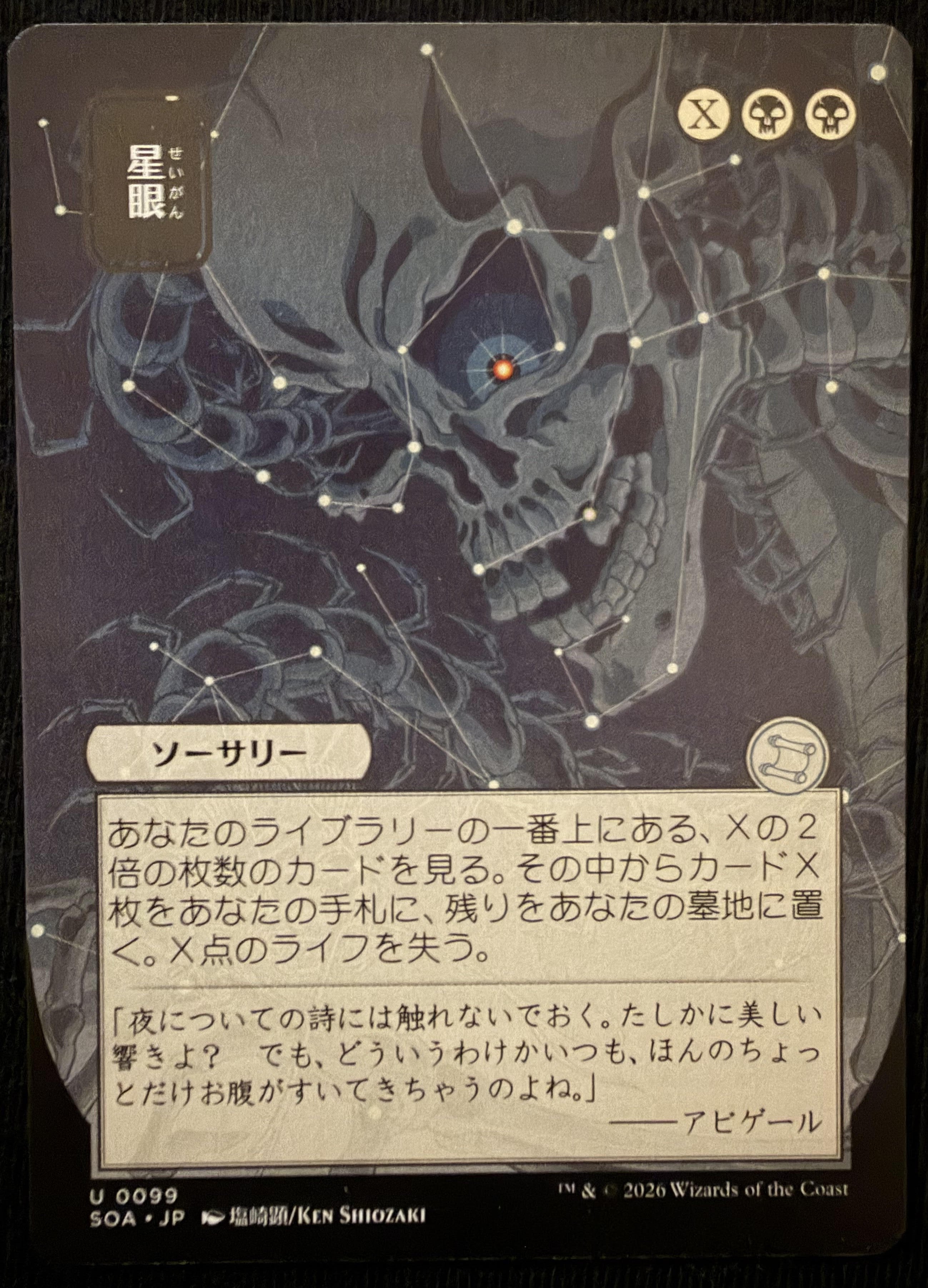 Stargaze JP Alternate Art Secrets of Strixhaven: Mystical Archive (SOA)